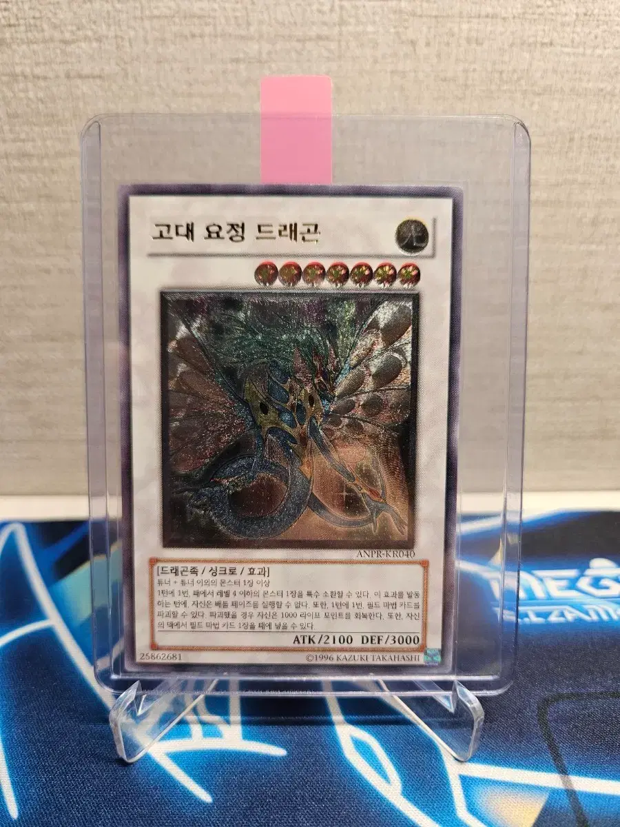 유희왕 고대 요정 드래곤 얼티 ANPR-KR040 | 브랜드 중고거래 플랫폼